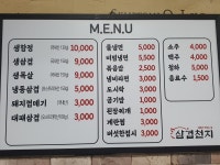 삼겹천지우송점