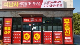 석남사공인중개사무소