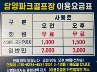 담양파크골프장