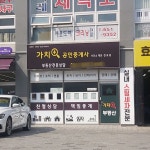 가치플러스공인중개사사무소