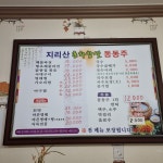 지리산찹쌀홍화동동주