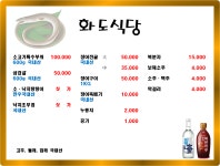 화도식당