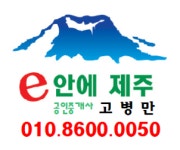e안에제주 공인중개사솔솔사무소