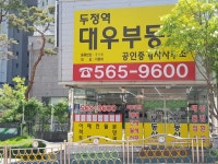 두정역대우공인중개사사무소