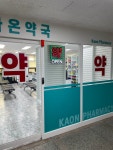 가온약국