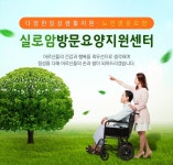 실로암 방문요양지원센터