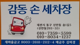 감동 손 세차장