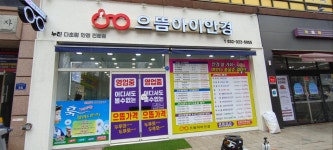 으뜸아이안경 부천중동점