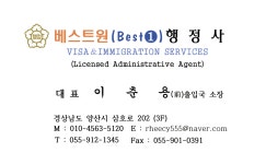 베스트원행정사사무소