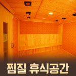 왕조걸한방병원