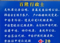 백승행정사사무소