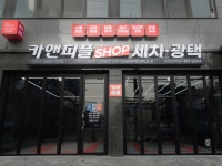 카앤피플샵 중랑면목점