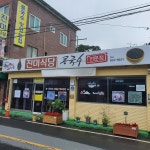 진미식당