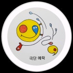 극단 예락
