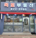 옥토공인중개사사무소