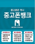 중고폰뱅크 마산점
