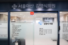 서울아산김영식의원