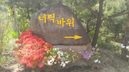 사담계곡 너럭바위