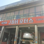 JBH모터스