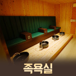 왕조걸한방병원