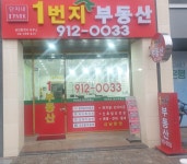 아이파크1번지공인중개사사무소