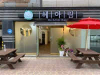 헤아림 기장교리점
