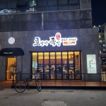호랭이족발 민락점