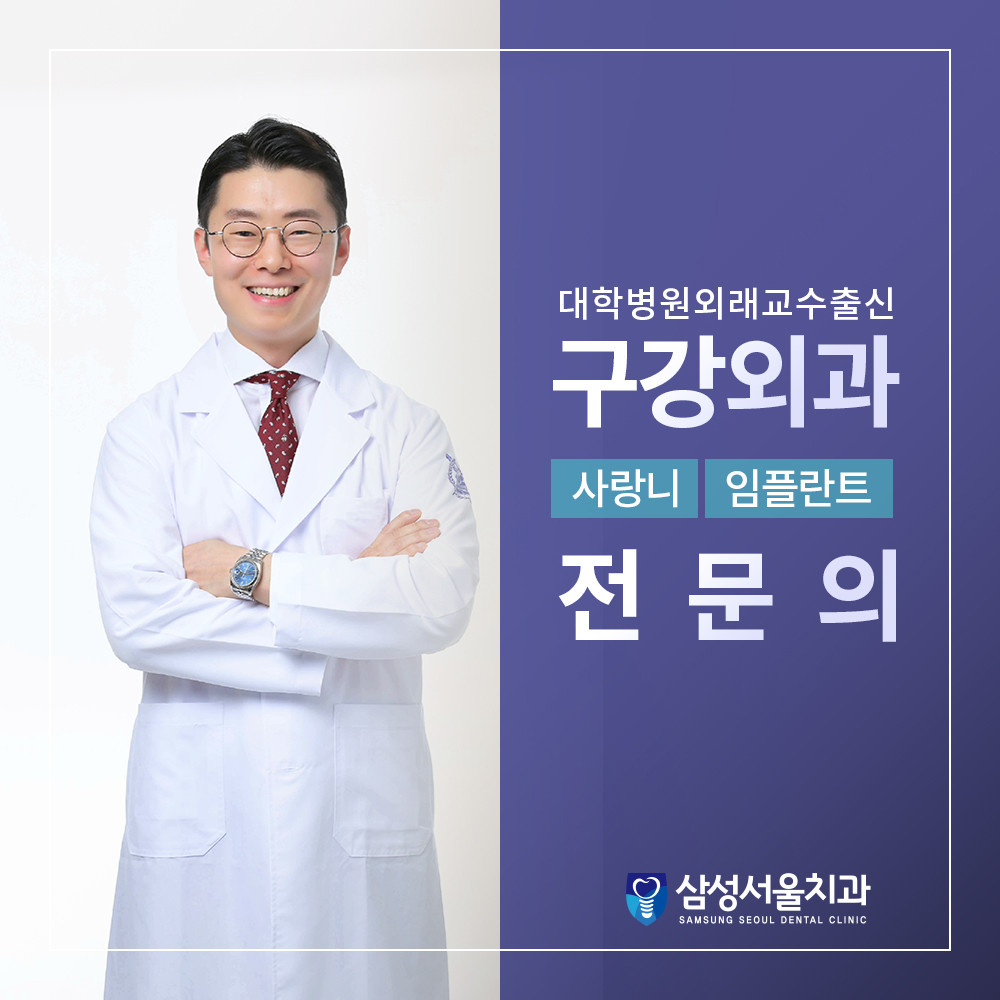 삼성서울치과의원 광고