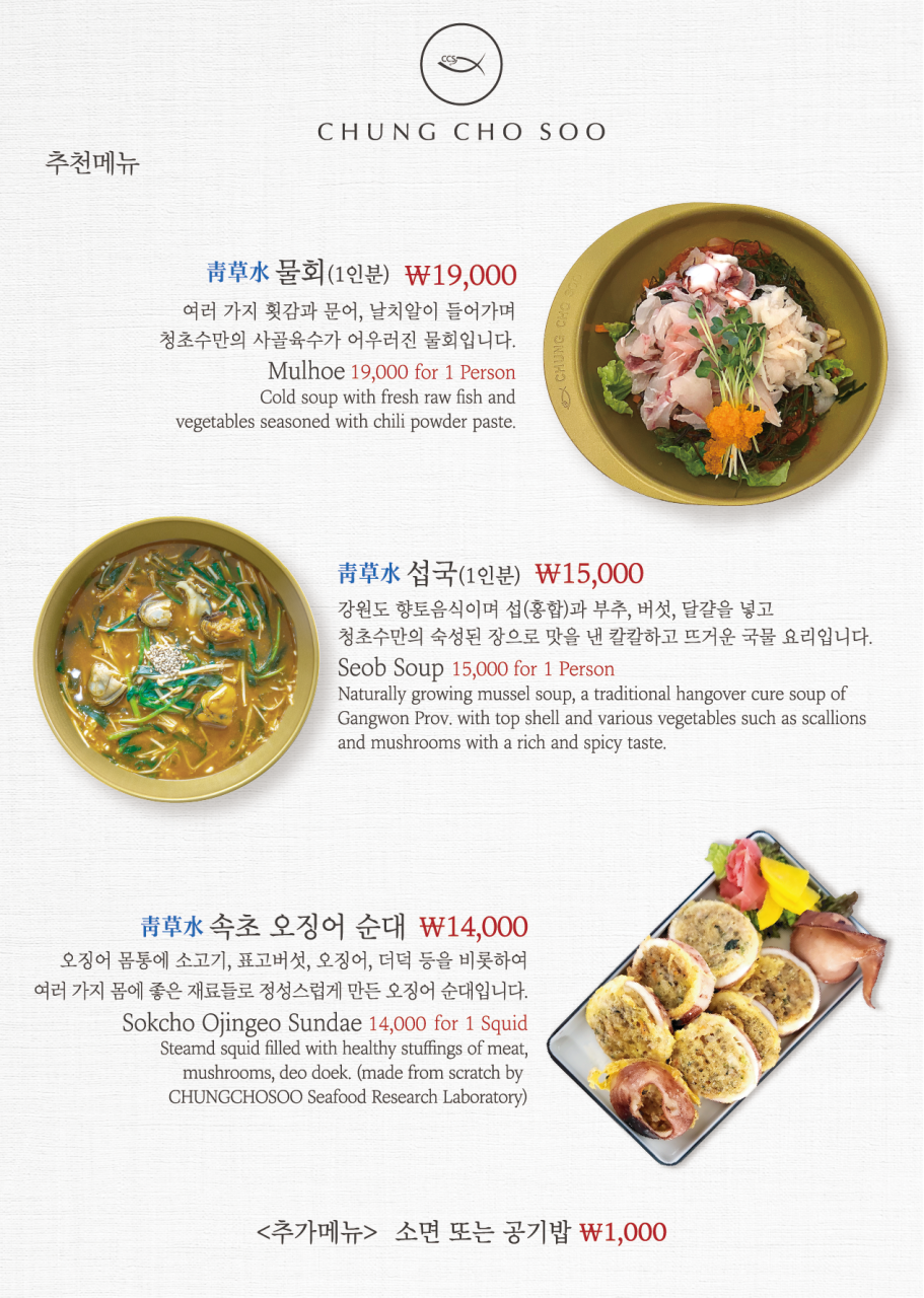 청초수물회&섭국 이미지