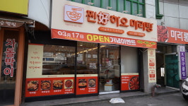찐하오마라탕 주례점