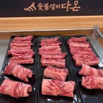 숯불갈비다온