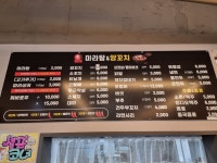 혜혜마라탕&양꼬치
