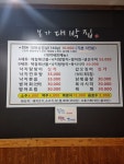 본가대박집