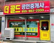 더골드공인중개사사무소