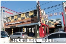 1급공업사 태양모터스