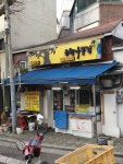 은행나무식당