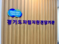 경기도자립지원전담기관