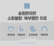 송림한의원