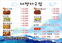 대명아구찜