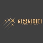 사성사이다