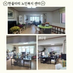 한울타리노인복지센터