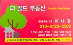 더골드공인중개사사무소
