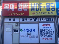 주현상사