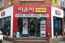 이윤미헤어갤러리