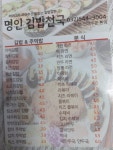 명인 김밥 천국