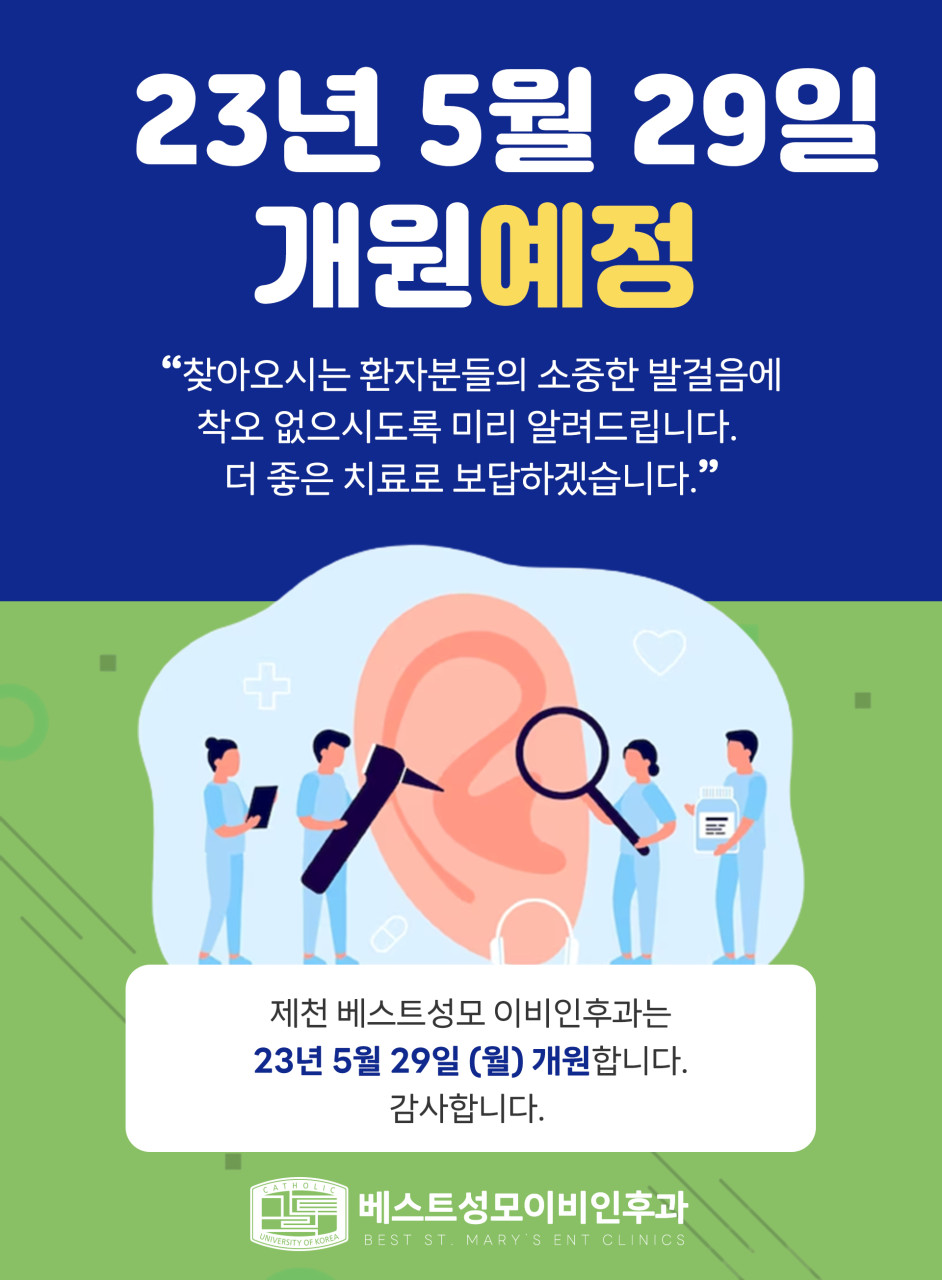 성모이비인후과 이미지