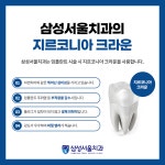 삼성서울치과의원