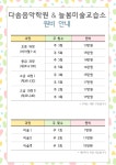 다솜음악학원 늘봄미술교습소