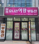 탕정유니콘여왕공인중개사사무소
