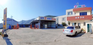 세명자동차종합정비공장